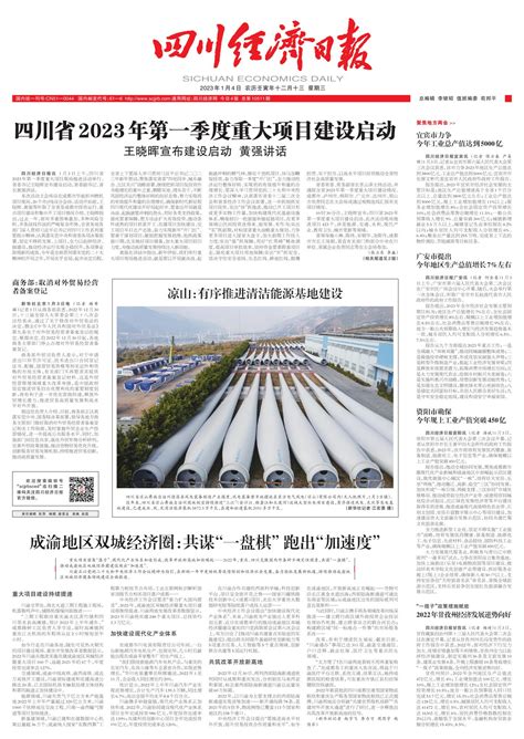 2022年甘孜州经济发展逆势向好--四川经济日报