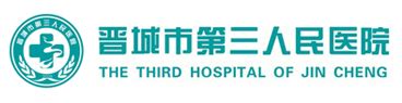 晋城市人民医院2023年公开招聘专业技术人员公告_医直聘人才网