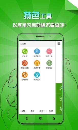 乐安全手机管家app-乐安全手机卫士下载-百事通下载站