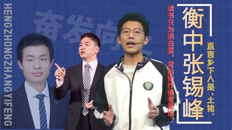 17岁少年想改命，看完衡中张锡峰的演讲，还是觉得韦东奕令人敬佩_腾讯视频