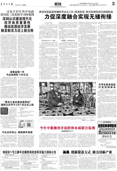 “黑龙江省纪委监委网站”微信公众号于2月1日正式上线
