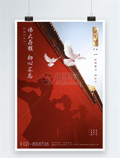 八一建军节节日宣传海报模板素材-正版图片401584578-摄图网