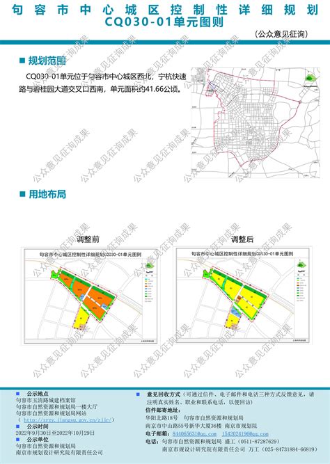 句容市中心城区控制性详细规划CQ030-01单元图则（公众意见征询）_信息公开_句容市自然资源和规划局