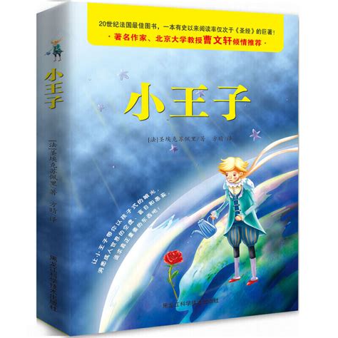 小王子/儿童文学经典系列_PDF电子书