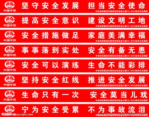 2019安全生产月宣传口号标语展板_红动网