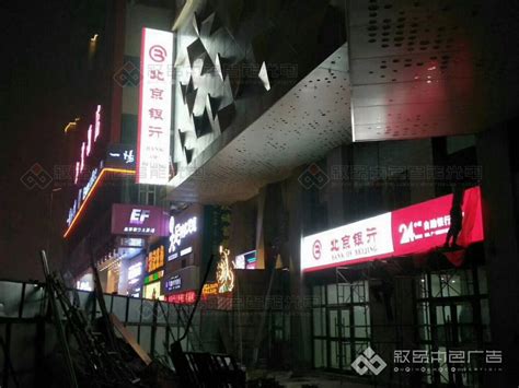 乌鲁木齐北京银行精品吸塑广告牌大型广告_专业LED亮化|楼体亮化工程|景观亮化|夜景亮化|楼顶发光字|户外亮化|泛光照明设计|新疆叙品本色亮化照明