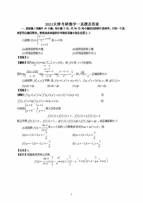 24年考研数学一难吗(18年考研数学有多难)