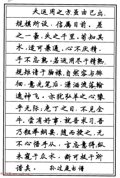 钢笔字正楷图片