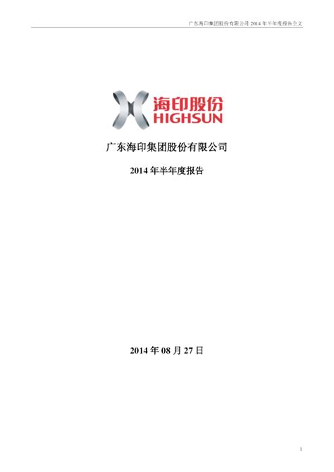 000861-海印股份-2023年半年度报告.PDF_报告-报告厅