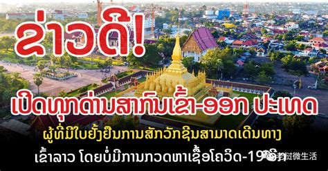 重磅！5月9日起，老挝全国口岸开放，允许落地签_疫情_入境签证_相关
