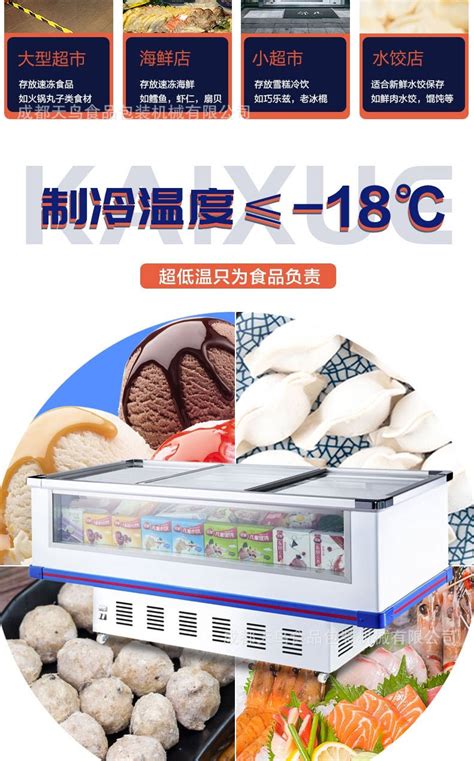 凯雪 海鲜柜岛柜冰柜 商用超市海鲜汤圆水饺鱼丸冷冻柜速冻陈列柜-阿里巴巴