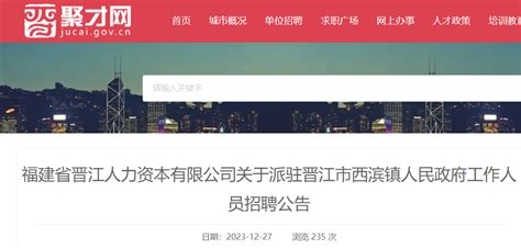 2023年福建省泉州晋江市统计局招聘编外工作人员公告（报名时间即日起至2月15日）