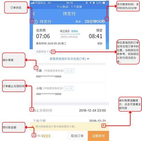 铁路12306怎么买票_手机12306购票流程介绍_3DM手游