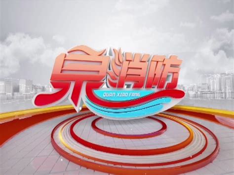 阳泉新闻2023年6月8日-阳泉网络广播电视台