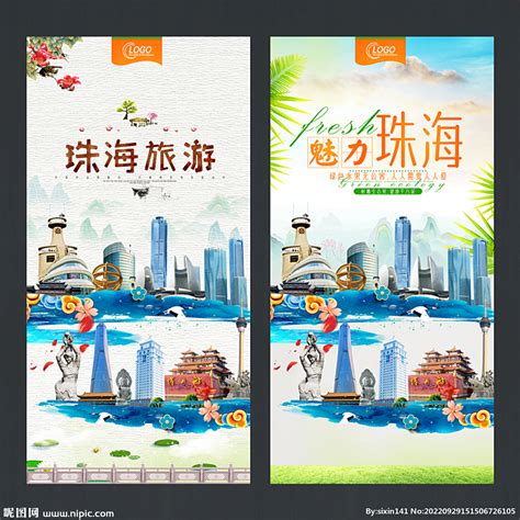 珠海设计图__展板模板_广告设计_设计图库_昵图网nipic.com