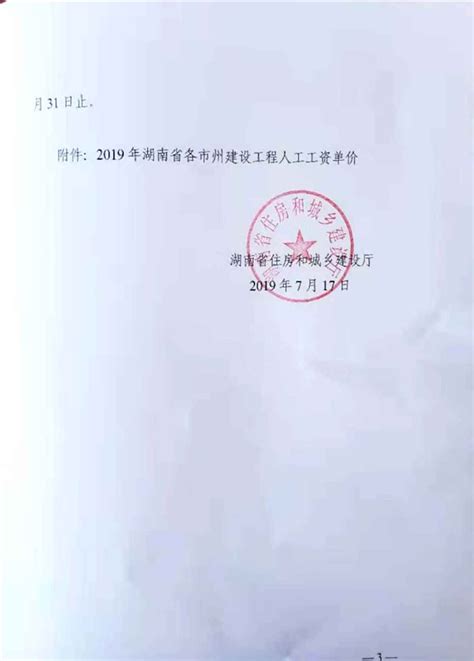 湖南省建设工程造价管理协会系统整合升级项目招标公告
