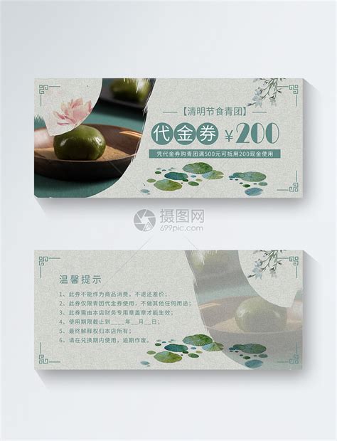 中国风清明节青团优惠券模板素材-正版图片401057225-摄图网