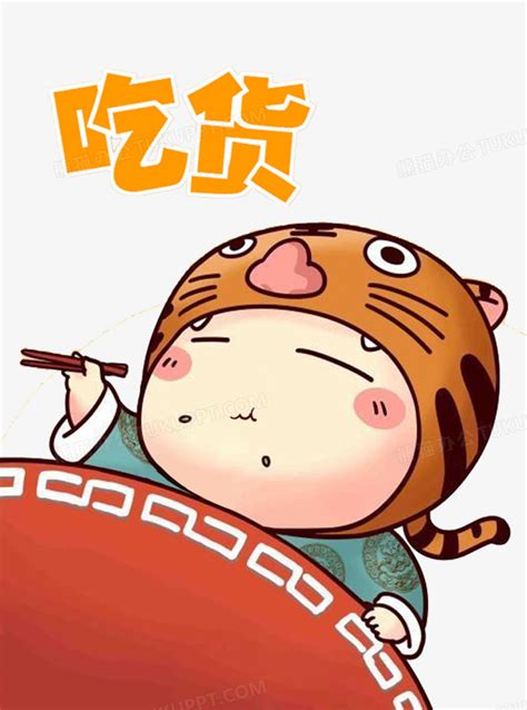 吃货合集图片