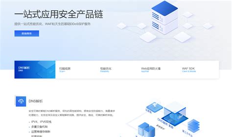 上海云盾- 一站式应用安全产品链 提供一站式性能优化、WAF和天生的基础DDoS保护服务-全球主机测评测试网-IDC行业资讯-国内外服务器测试-优惠服务器-免费虚拟主机