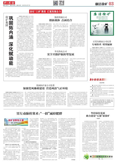 加强党风廉政建设 营造风清气正环境--徐州矿工报
