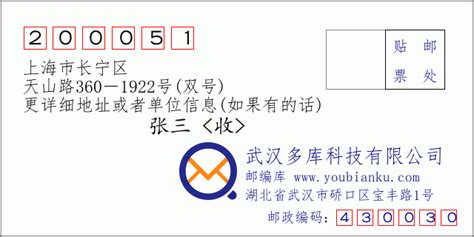 上海市长宁区天山路360-1922号(双号)：200051 邮政编码查询 - 邮编库 ️