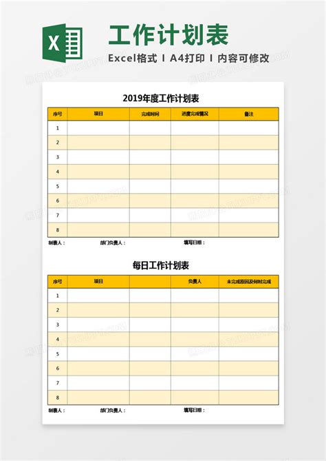 年度每日工作计划表Excel模板下载_熊猫办公
