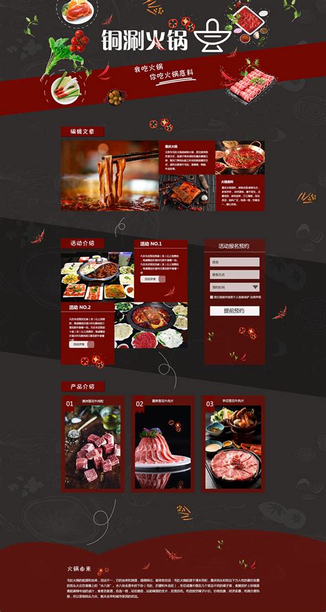 美食网页专题设计_一颗焉白菜-站酷ZCOOL