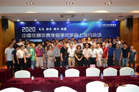 2020中国仪器仪表学会学术年会圆满落幕