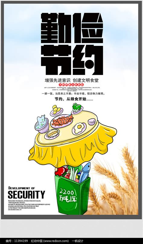 简约勤俭节约食堂文化宣传海报设计图片下载_红动中国