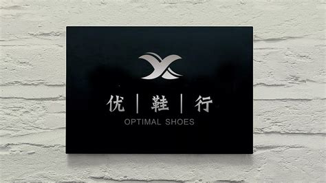 飞鸵鞋业标志logo图片-诗宸标志设计