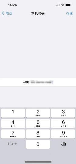 苹果手机如何查看自己的手机号码_360新知