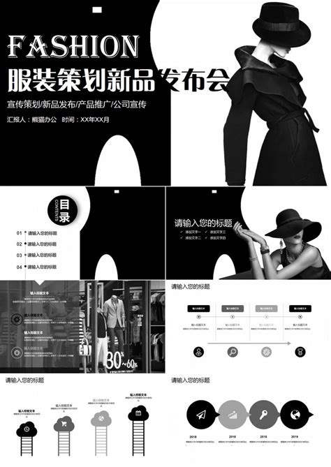 时尚品牌服装推广宣传介绍ppt模板免费下载-【氢元素】