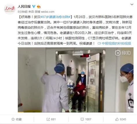 好消息！武汉5位患者出院 其中一位为87岁的婆婆_社会_中国小康网