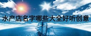 鱼水产logo_红动网