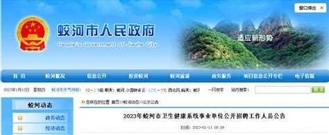 2023吉林省吉林市蛟河市卫生健康系统事业单位招聘96人（报名时间：2月1日-2日）