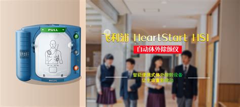 体外除颤设备AED7000-上海项佑贸易有限公司