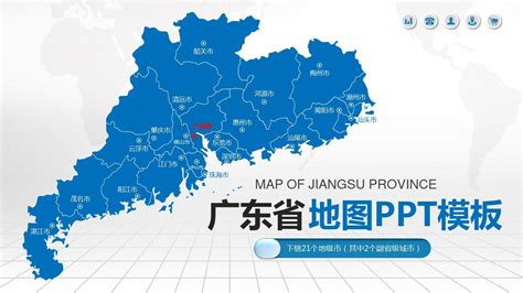 2020年广东省各地市地图PPT模板(可编辑)_word文档在线阅读与下载_文档网