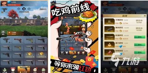 吃鸡是啥游戏手游 2022高人气的吃鸡手游正版下载合集_九游手机游戏