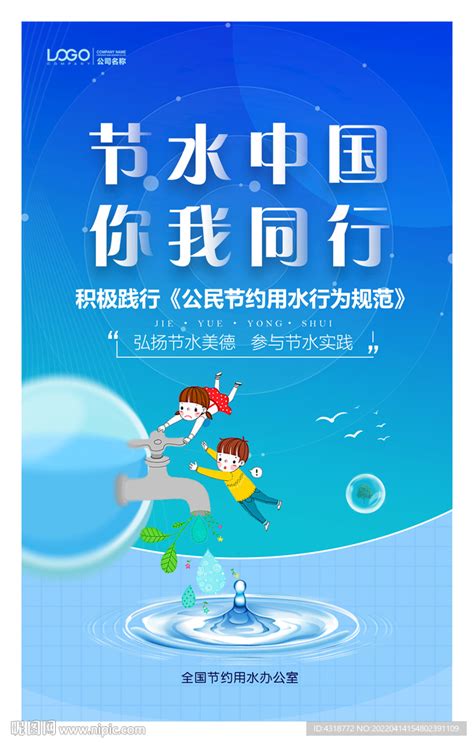《公民节约用水行为规范》宣传海报（二）-浙江传媒学院