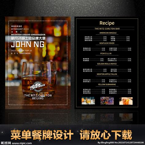 洋酒价格表设计图__菜单菜谱_广告设计_设计图库_昵图网nipic.com