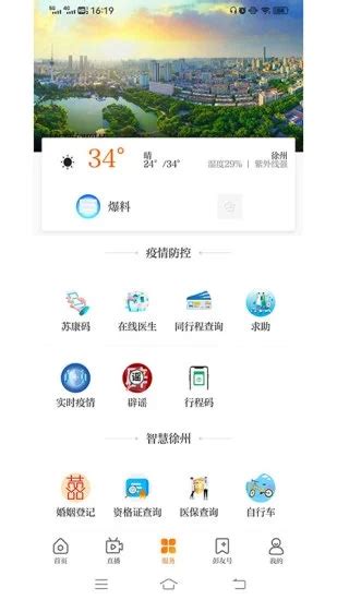无线徐州app下载-无线徐州手机版下载v7.1.3 安卓版-当易网