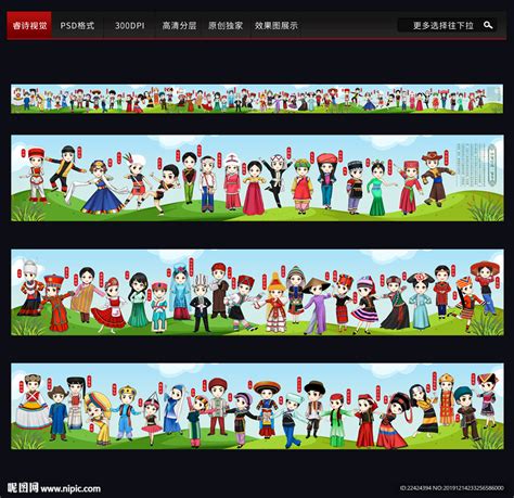 五十六民族大团结插画组合三,宣传类展板,宣传展板模板,设计模板,汇图网www.huitu.com