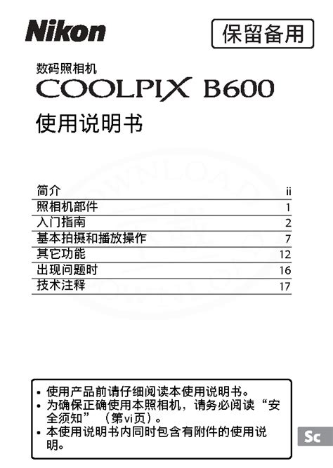 下载 | 尼康 Nikon COOLPIX B600 大陆版使用说明书 | PDF文档 | 手册365