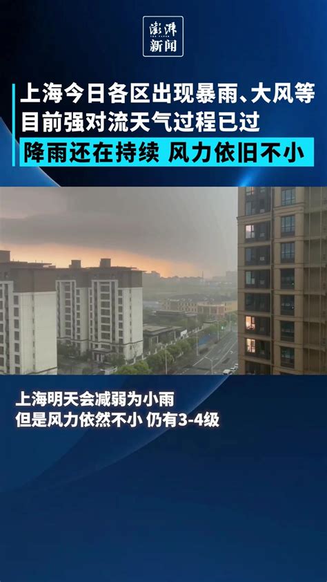 上海各区今日出现暴雨、大风等，目前强对流天气过程已过_凤凰网视频_凤凰网