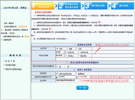 青岛注册公司网上设立登记全流程入口-【青岛市工商行政管理局】