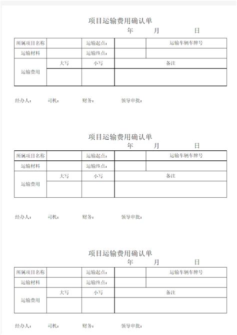 运输费用确认单 - 文档之家