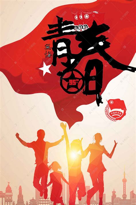 五四青年节青春中国梦h5插画图片-包图网