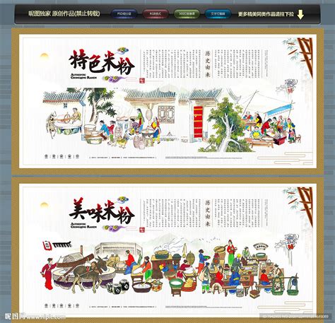 桂林米粉海报 桂林米粉展板设计图__展板模板_广告设计_设计图库_昵图网nipic.com
