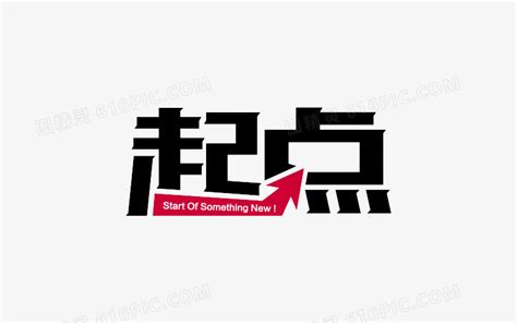 起点中文网 logo 免抠 2018年 封面大小：600*800