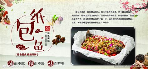 纸包鱼海报图片下载_红动中国